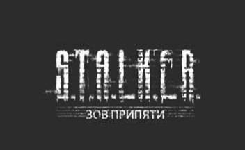 Суббектые суждения(обзор) о S.T.A.L.K.E.R. Зов Припяти